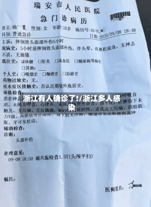 浙江有人确诊了!/浙江多人感染