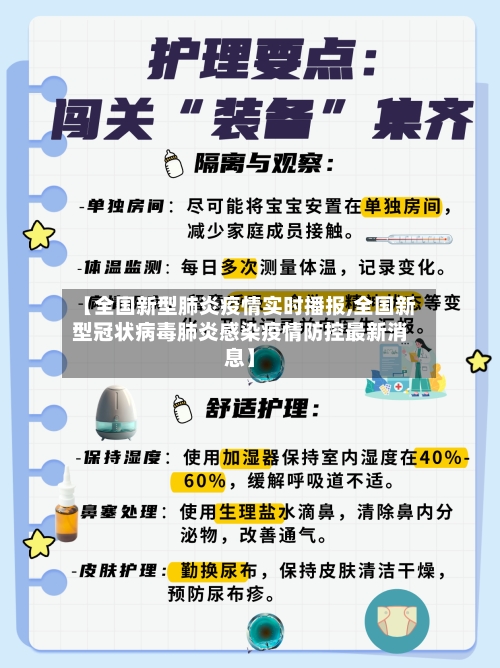 【全国新型肺炎疫情实时播报,全国新型冠状病毒肺炎感染疫情防控最新消息】-第2张图片