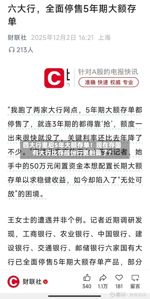 四大行重启5年大额存单!现在存国有大行比存股份行更划算了?-第2张图片
