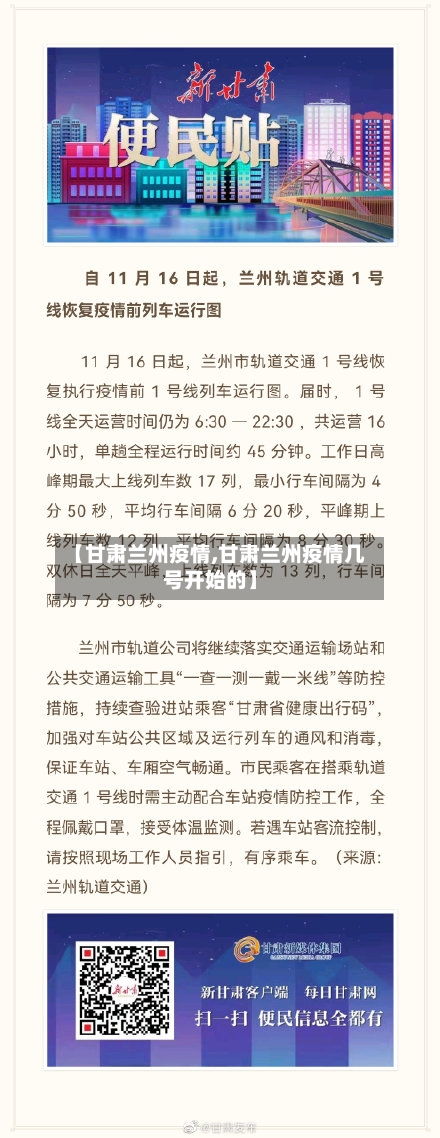 【甘肃兰州疫情,甘肃兰州疫情几号开始的】