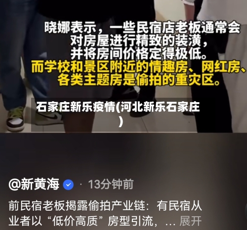石家庄新乐疫情(河北新乐石家庄)-第2张图片