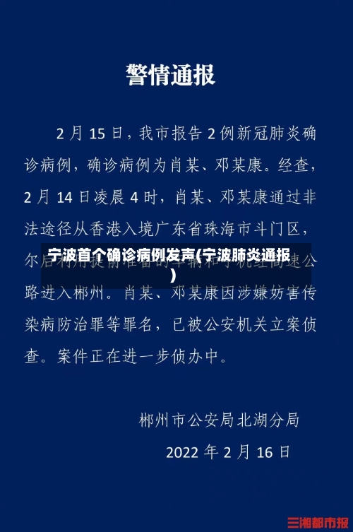 宁波首个确诊病例发声(宁波肺炎通报)