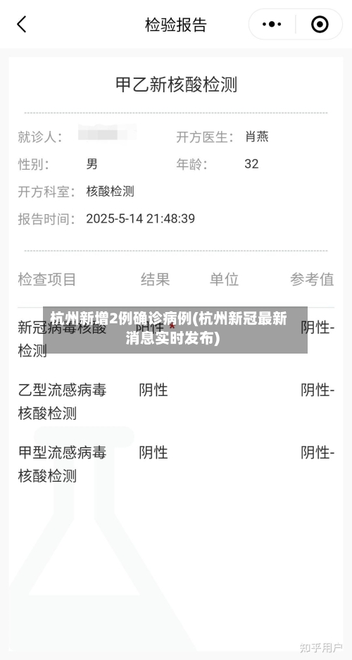 杭州新增2例确诊病例(杭州新冠最新消息实时发布)