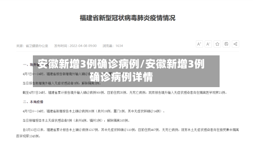 安徽新增3例确诊病例/安徽新增3例确诊病例详情