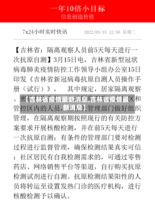 【吉林省疫情最新消息,吉林省疫情最新消息】-第2张图片