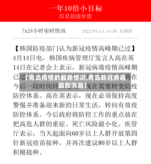 【青岛疫情的最新情况,青岛新冠病毒最新消息】
