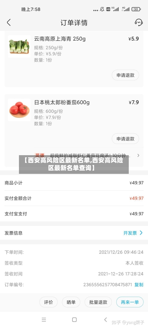 【西安高风险区最新名单,西安高风险区最新名单查询】-第2张图片