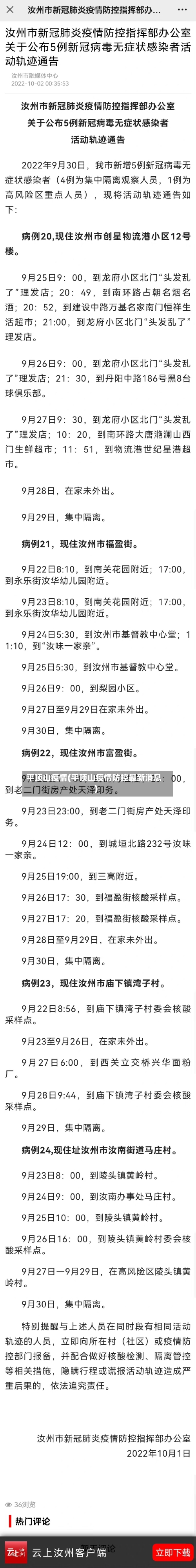 平顶山疫情(平顶山疫情防控最新消息)-第2张图片