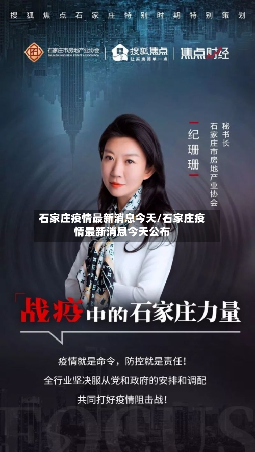 石家庄疫情最新消息今天/石家庄疫情最新消息今天公布-第2张图片