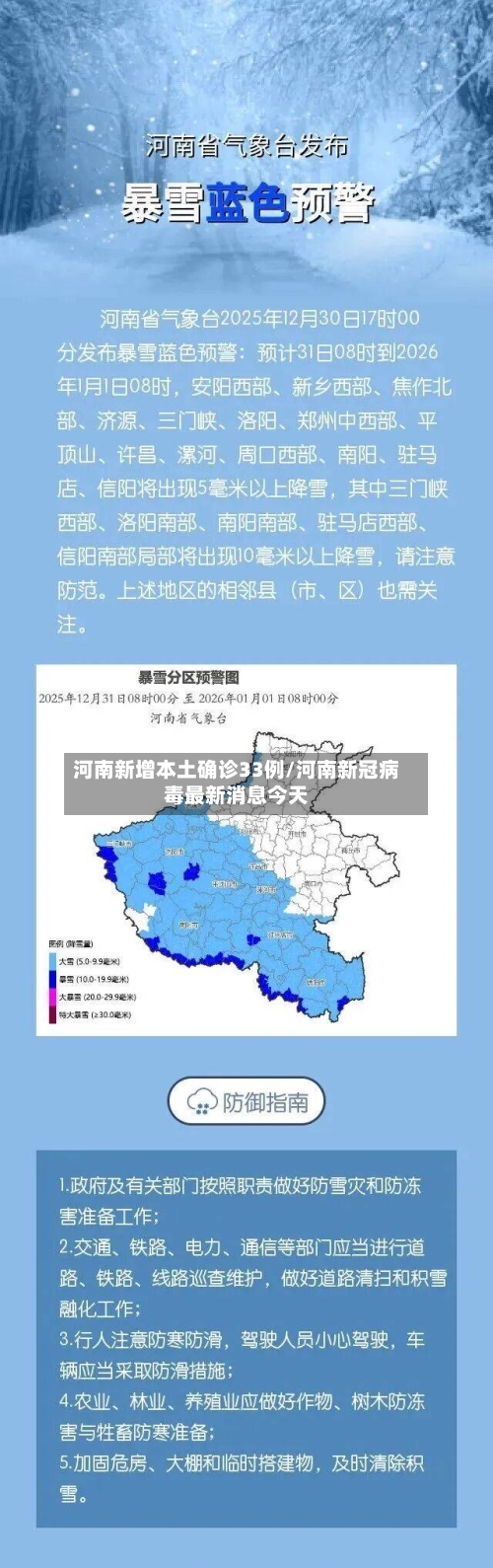 河南新增本土确诊33例/河南新冠病毒最新消息今天