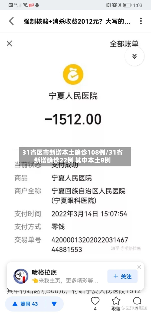31省区市新增本土确诊108例/31省新增确诊22例 其中本土8例-第2张图片