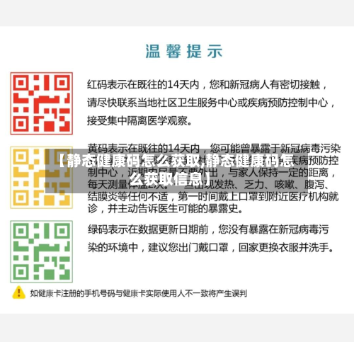 【静态健康码怎么获取,静态健康码怎么获取信息】-第3张图片