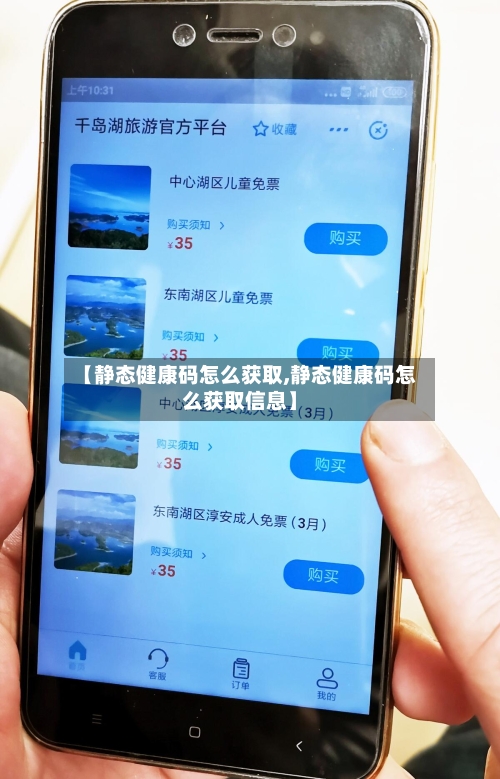 【静态健康码怎么获取,静态健康码怎么获取信息】-第2张图片