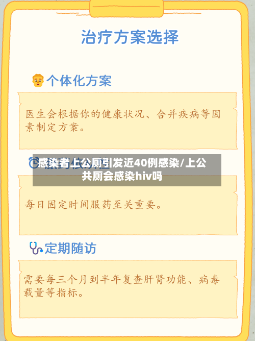 感染者上公厕引发近40例感染/上公共厕会感染hiv吗-第3张图片