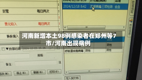 河南新增本土98例感染者在郑州等7市/河南出现病例