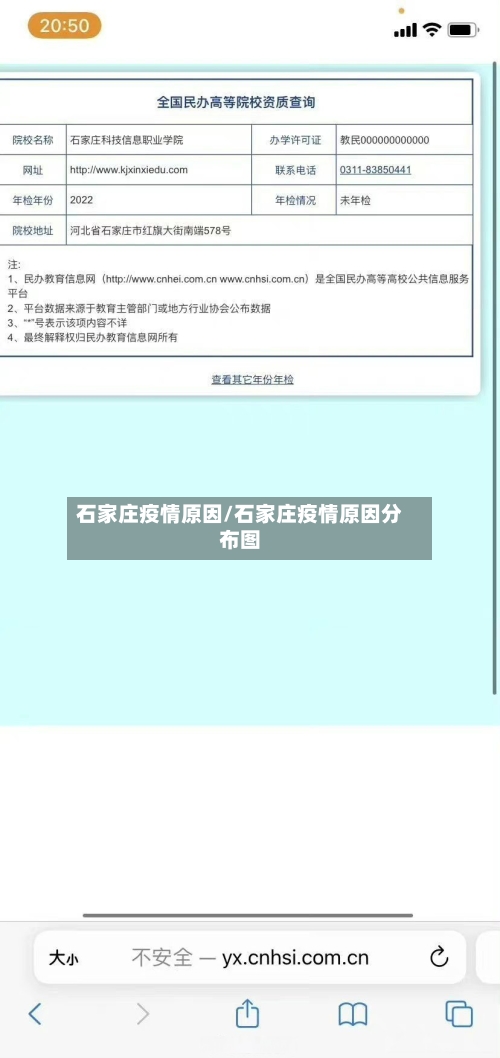 石家庄疫情原因/石家庄疫情原因分布图-第3张图片