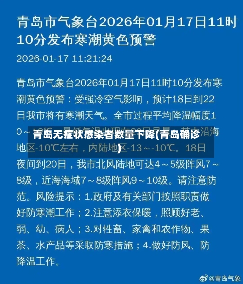 青岛无症状感染者数量下降(青岛确诊)