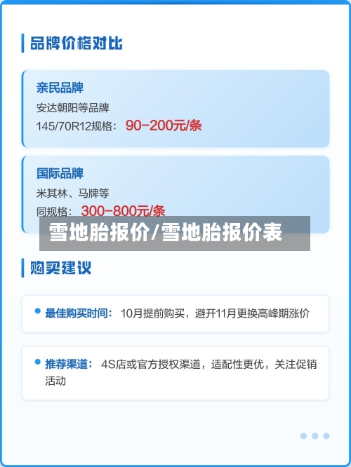 雪地胎报价/雪地胎报价表