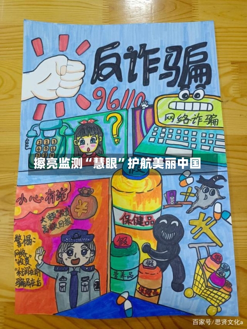 擦亮监测“慧眼	”护航美丽中国-第3张图片