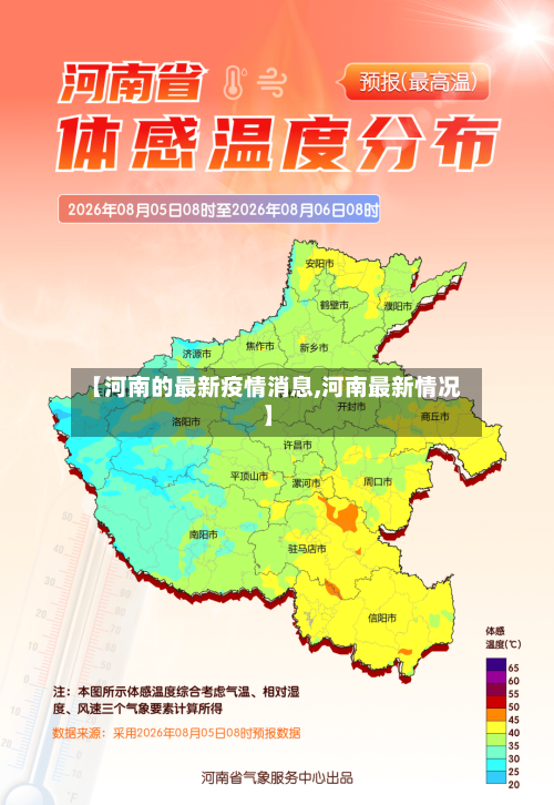 【河南的最新疫情消息,河南最新情况】-第2张图片