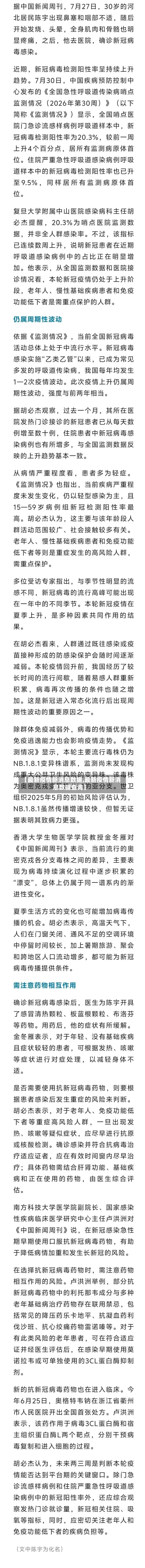 【最新疫情新消息数据,最新疫情新消息数据查询】-第3张图片