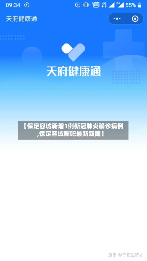 【保定容城新增1例新冠肺炎确诊病例,保定容城贴吧最新新闻】