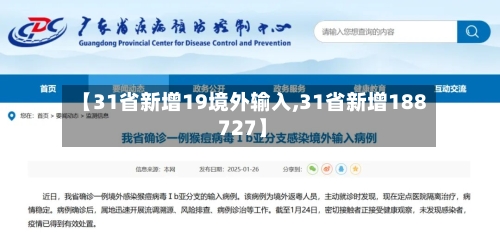 【31省新增19境外输入,31省新增188 727】-第3张图片