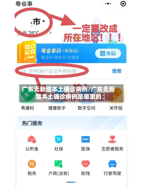 广东无新增本土确诊病例/广东无新增本土确诊病例是哪里的-第2张图片