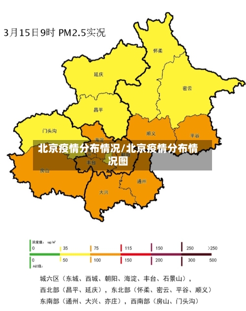 北京疫情分布情况/北京疫情分布情况图