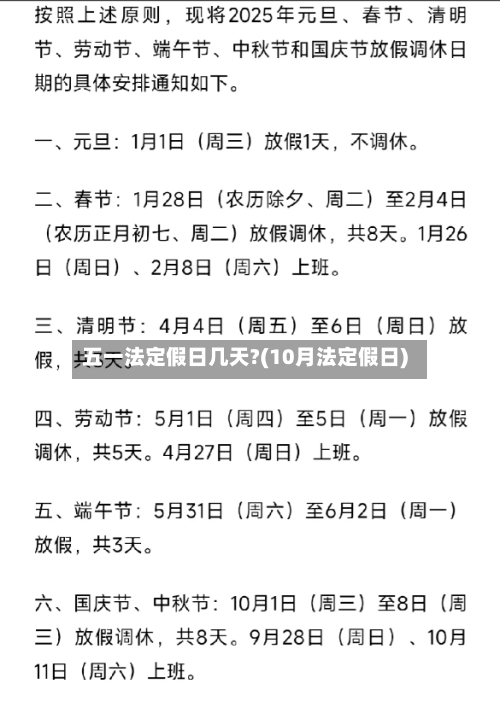 五一法定假日几天?(10月法定假日)-第2张图片