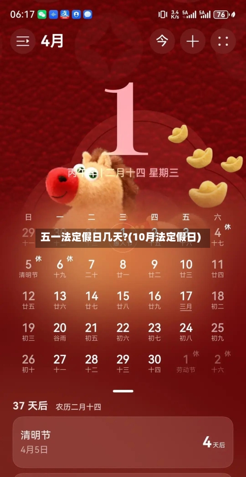 五一法定假日几天?(10月法定假日)