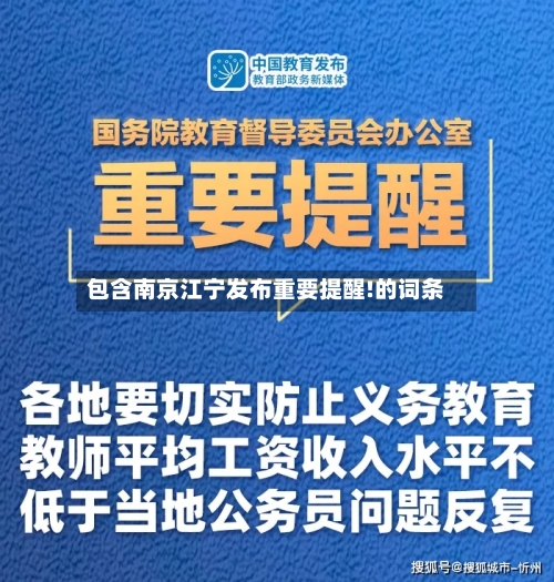 包含南京江宁发布重要提醒!的词条-第3张图片