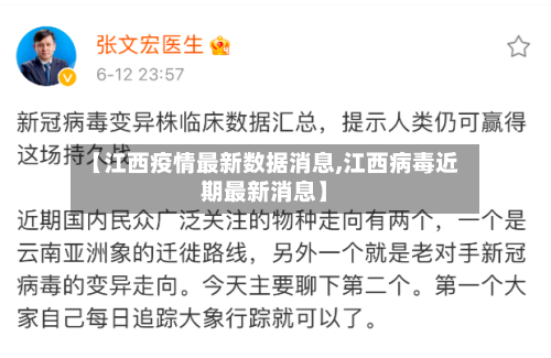 【江西疫情最新数据消息,江西病毒近期最新消息】-第2张图片