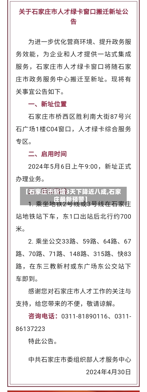 【石家庄市新增3天下降近八成,石家庄最新预警】