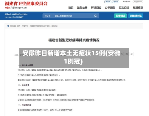 安徽昨日新增本土无症状15例(安徽1例冠)-第2张图片