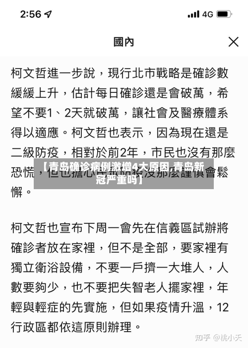 【青岛确诊病例激增4大原因,青岛新冠严重吗】-第2张图片