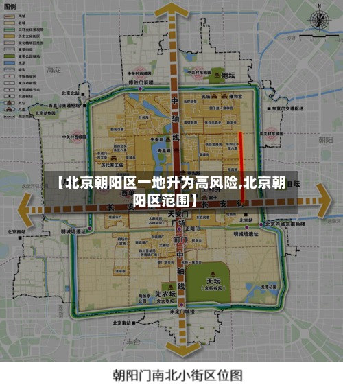 【北京朝阳区一地升为高风险,北京朝阳区范围】-第2张图片