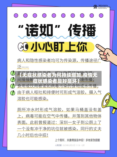【无症状感染者为何持续增加,疫情无症状感染者是好是坏】-第3张图片