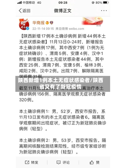陕西新增1例本土无症状感染者/陕西省又有了新冠疫情-第3张图片