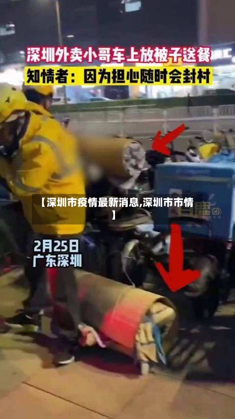 【深圳市疫情最新消息,深圳市市情】-第2张图片
