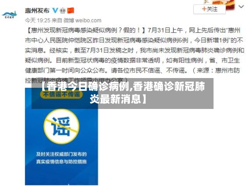 【香港今日确诊病例,香港确诊新冠肺炎最新消息】
