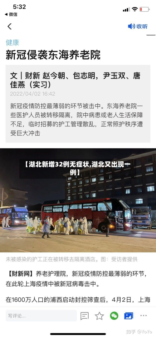 【湖北新增32例无症状,湖北又出现一例】-第2张图片