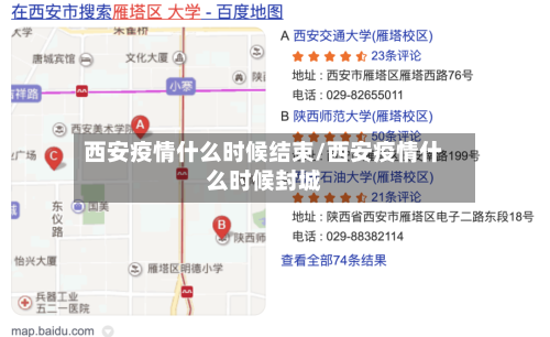 西安疫情什么时候结束/西安疫情什么时候封城-第2张图片