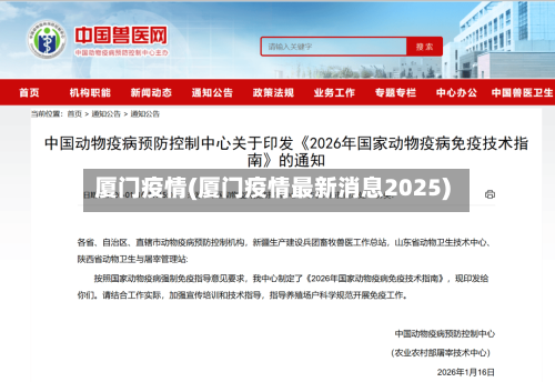 厦门疫情(厦门疫情最新消息2025)-第3张图片