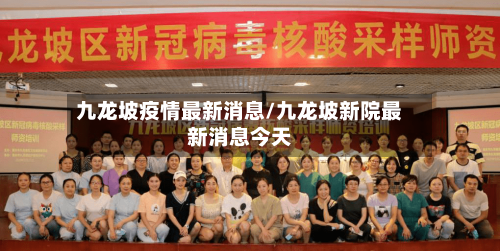 九龙坡疫情最新消息/九龙坡新院最新消息今天
