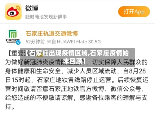 【石家庄出现疫情区域,石家庄疫情始末回顾】-第2张图片