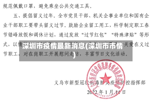 深圳市疫情最新消息(深圳市市情)-第2张图片