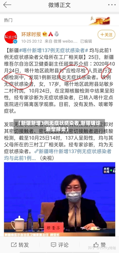 【新疆新增3例无症状感染者,新疆确诊新型肺炎】-第2张图片