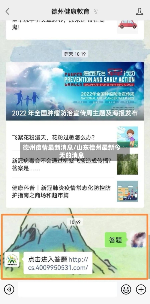 德州疫情最新消息/山东德州最新今天的消息