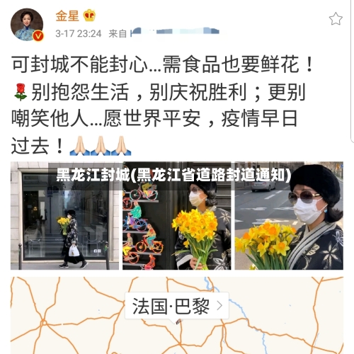 黑龙江封城(黑龙江省道路封道通知)